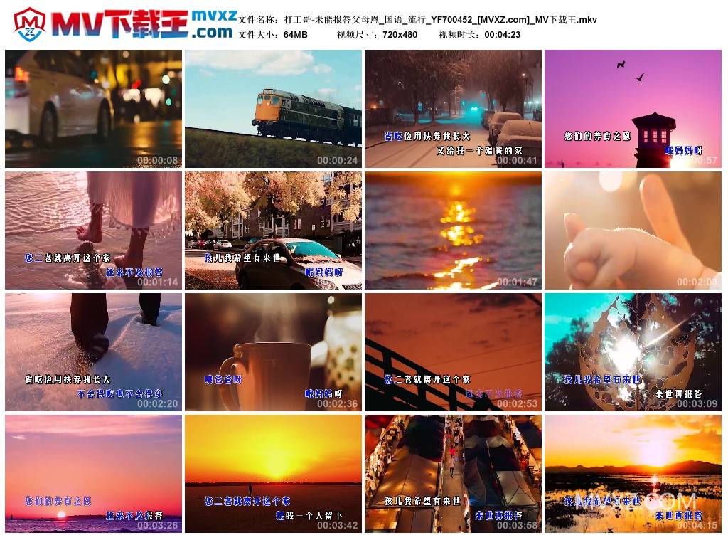 打工哥-未能报答父母恩_国语_流行_YF700452